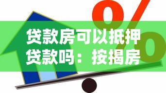 農商銀行房貸能延期還款嗎，五大2025最新國家承認10家網貸平臺
