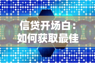 廣西農村信用社貸款：廣西農信小額農戶貸款風險如何防范
