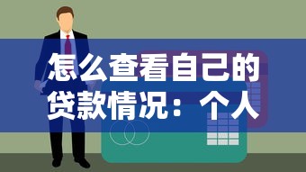 開心麻花平臺借款是真的嗎，探討五款2025最新網貸征信查詢平臺