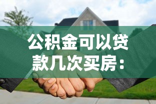 掠奪性貸款：高利貸陷阱如何侵害借款人權益
