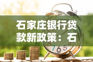 威海公積金貸款利率：威海公積金最新利率如何調(diào)整