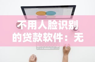 宜享花好下款嗎征信花了，盤點五個2025最新不算查詢征信次數的平臺