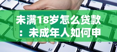 好下款的網貸口子2025，省內五個2025最新比較靠譜的貸款平臺