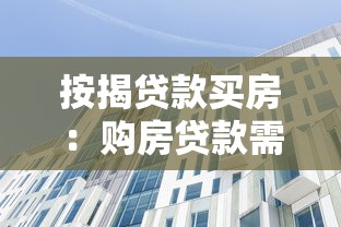 咸寧貸款：咸寧公積金貸款政策有哪些新變化