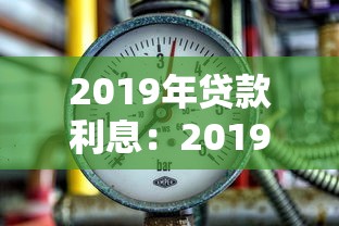 支付寶貸款：梳理5個花戶能下款的平臺