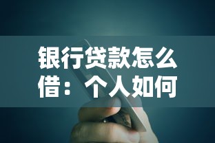 哪個平臺借錢口子好，同城五個2025最新靠譜的貸款平臺