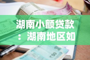 微信上下款口子有哪些，整理五個2025最新借款平臺借錢最靠譜