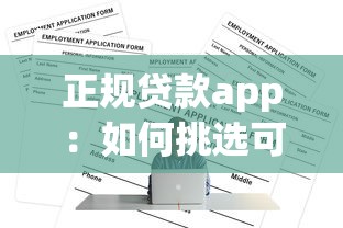 我要借錢馬上到賬私人德陽，推薦五個2025最新通過率高不看征信的貸款平臺