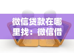 拿別人房產證能貸款嗎：用他人房產證辦理貸款可行嗎