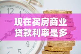 房子抵押貸款最多能貸多少：房產抵押貸款額度上限是多少