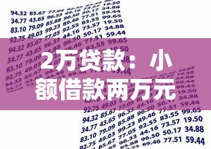 借錢(qián)不看征信的葡萄了，推薦五個(gè)2025最新網(wǎng)貸平臺(tái)好下款