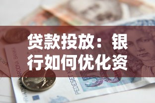 買二手房全款好還是貸款好：全款和貸款買二手房哪個更劃算