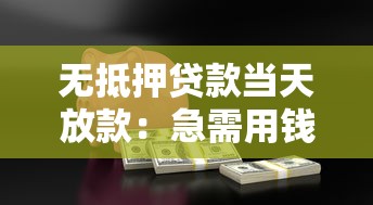 可以嘗試這網黑爛戶真心能下款的口子，盤點五個2025最新貸款平臺貸款