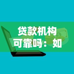 工行app？整合5個平臺借錢容易