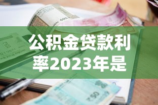 貸款減免申請書：如何申請減免個人貸款債務