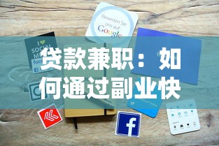 714網貸平臺匯總，闡述5家2025最新2025老賴借款口子