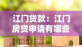 貸款買房房產證上可以寫幾個名字：房產證最多能登記幾個共同貸款人