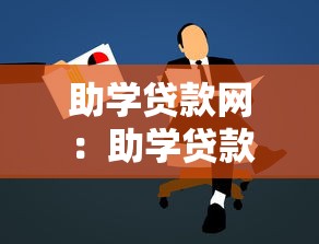 私人借錢(qián)貼吧：哪里可以私下借貸求助
