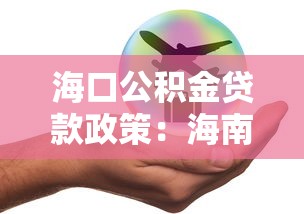 不動產(chǎn)證貸款抵押登記：如何辦理房產(chǎn)證抵押貸款手續(xù)