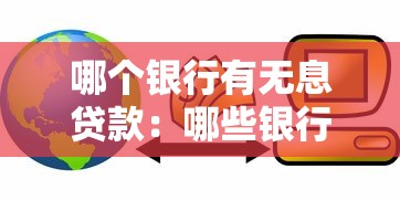 私人借款微信放款看不看征信當天放款的，五大2025最新網貸都平臺