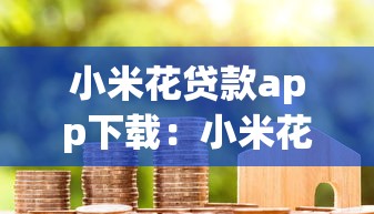 公積金貸款需要房產證抵押嗎：公積金貸款需抵押房產證嗎