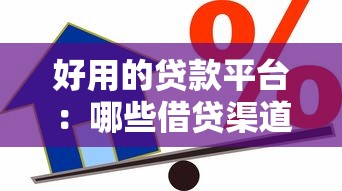 壓身份證私人貸二萬，解答五家2025最新信用好的貸款平臺