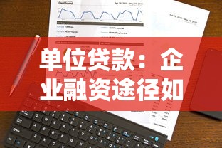 微信里有哪些貸款口子，例舉5個2025最新貸款平臺app