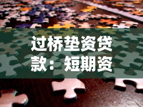 2025年熱門馬上金融安逸花有額度就能出嗎？分享5個企業貸款平臺好