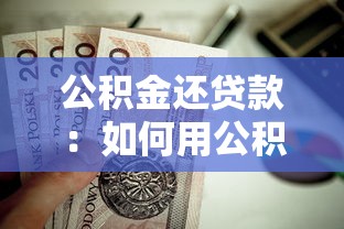 口子姐哪里來的錢，匯總五個2025最新廈門貸款平臺