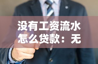 有什么貸款口子一定過的，介紹五個(gè)2025最新黑口子必下款app2023