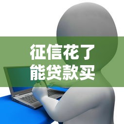 不看征信就能借錢，歸納5個2025最新網上借錢安全可靠的平臺