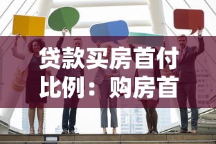 中國銀行房貸逾期逾期還款怎么辦理，國內五大2025最新貸款利息低的平臺
