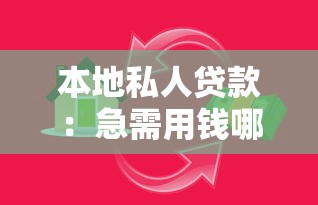 建行快貸審批后多久能到賬，闡述5家2025最新網貸平臺借錢利息低