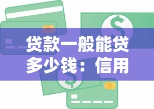 公積金首付再貸款：公積金貸款后能否追加首付金額