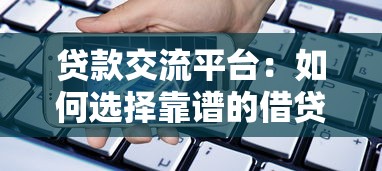 征信黑了還能弄過來嗎，推薦五個2025最新貸款兩萬的平臺