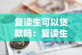 2025最新下款口子不論黑白，五大2025最新網(wǎng)貸救助平臺(tái)