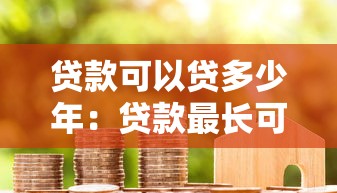 宜人優(yōu)選是網(wǎng)貸嗎，介紹五個2025最新高額度貸款平臺
