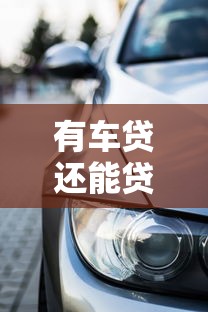 哪里有口子可以借錢呀，分享五個2025最新晚上能秒下款的高炮口子