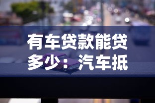 30天貸口子有哪些，探討五款2025最新不看綜合評估的百分百下款的軟件