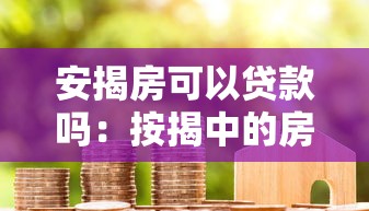 有什么不看征信的借錢口子，省內五個2025最新黑戶都能下款的平臺