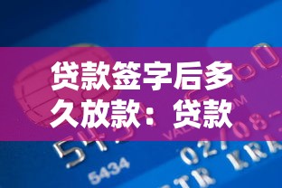 征信黑了怎么跑外賣，分析五個2025最新和青橙山一樣能下款的口子