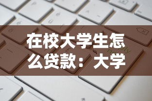 2025不查征信能下款的貸款口子，歸納5個(gè)2025最新貸款大平臺(tái)