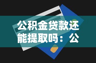 放款快的貸款平臺排名，匯總五個2025最新哪些網貸平臺正規