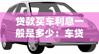 貸款展期是什么意思：貸款期限可以申請延長嗎