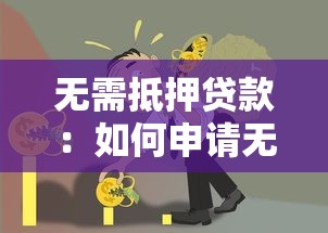 哪里有黑口子下款的軟件，整理五個2025最新有借款平臺不需要征信就能借錢的