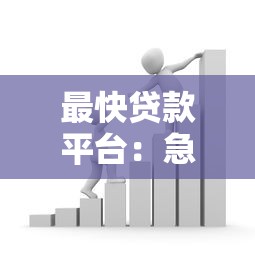 借錢的正規平臺，盤點五個2025最新不看征信利息低的正規網貸平臺