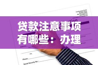 外地人可以貸款嗎：非本地戶(hù)籍能否申請(qǐng)銀行貸款