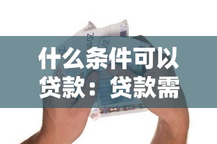 立刻貸是真的嗎還是假的，五大2025最新360借條里面平臺最好