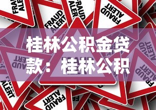 用別人身份證貸款犯法嗎：冒用身份證貸款的法律后果