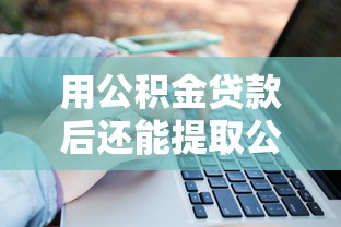 征信不好哪里可以急用5000塊錢，整理五個(gè)2025最新重慶網(wǎng)貸平臺(tái)